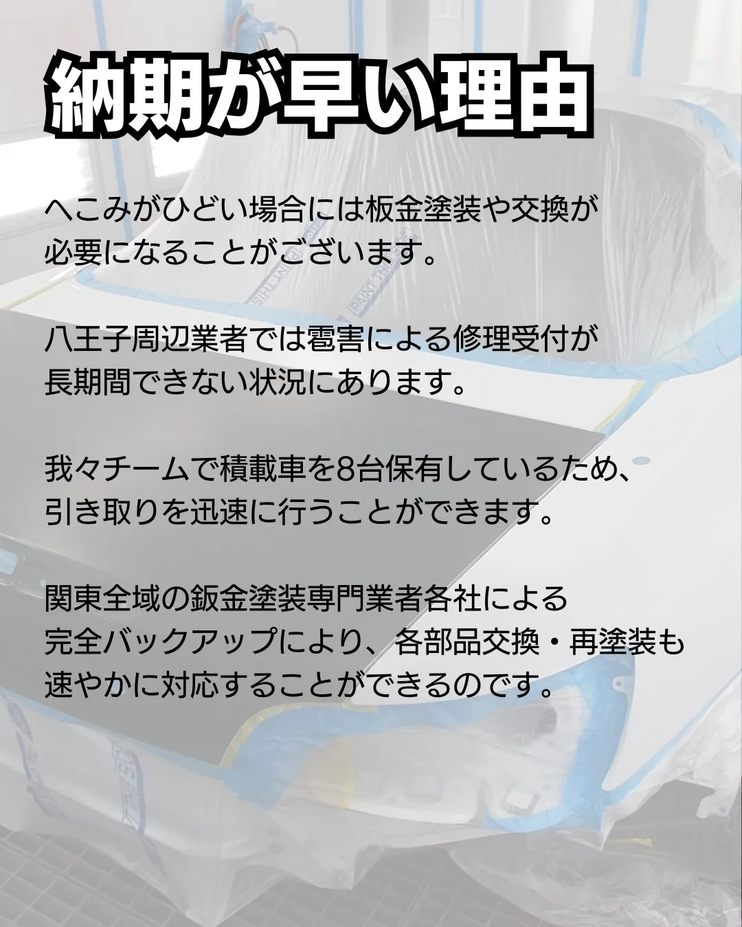 全国自動車雹害対策チームによる