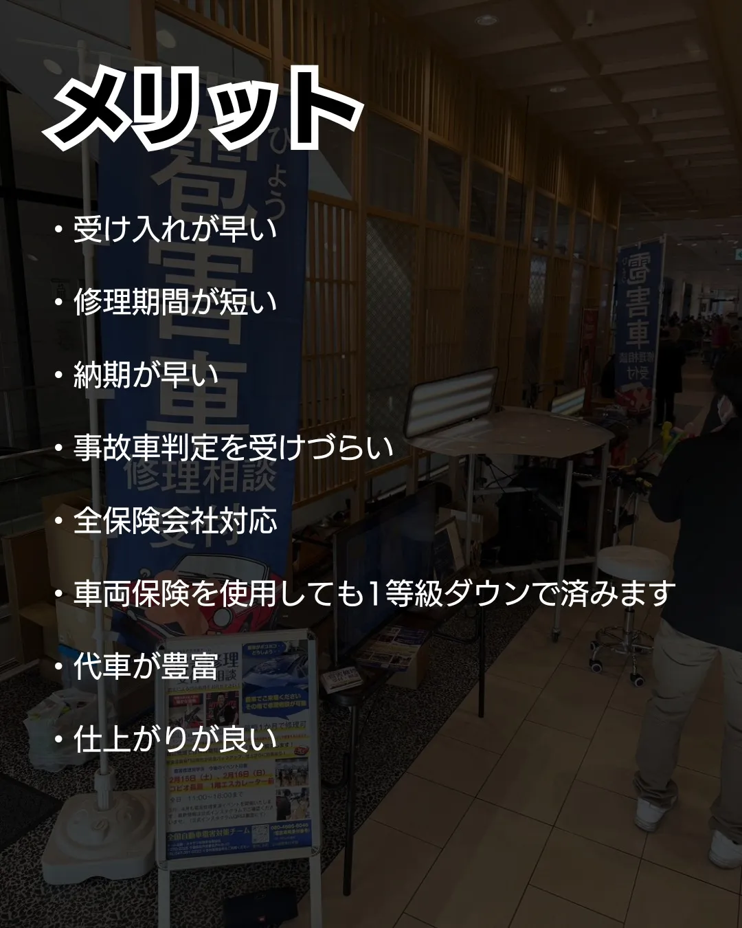 全国自動車雹害対策チームによる